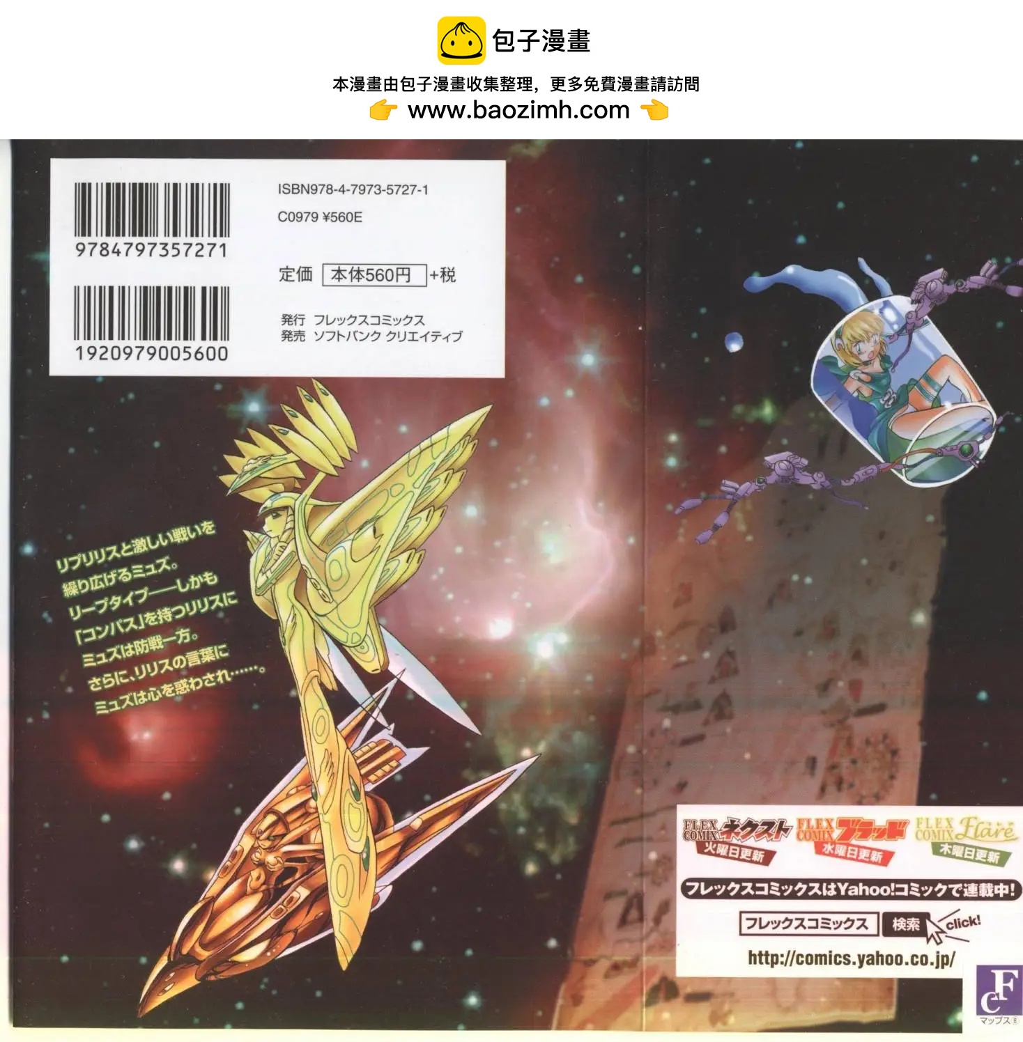 《机械女神传说》第08卷日文 第2页