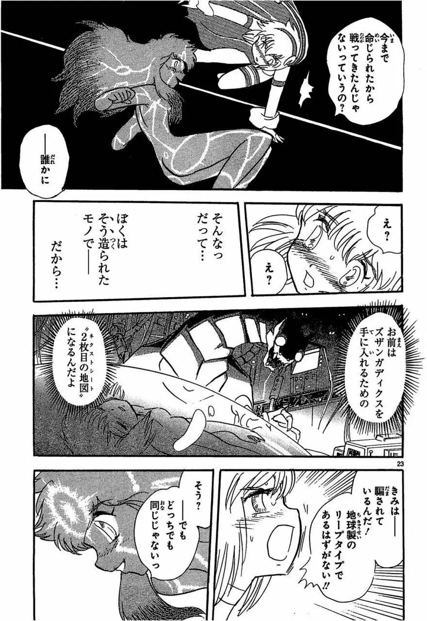 《机械女神传说》第08卷日文 第30页