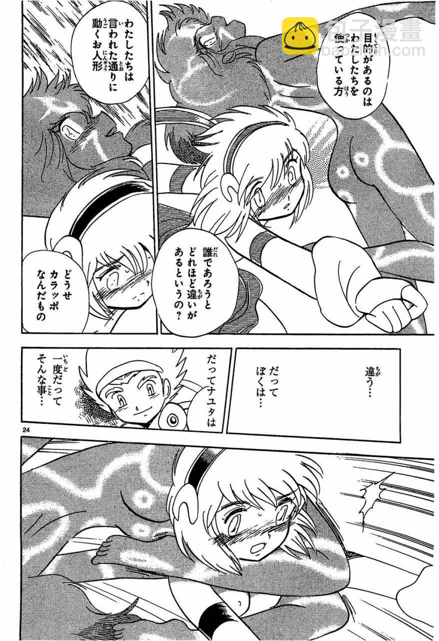 《机械女神传说》第08卷日文 第31页