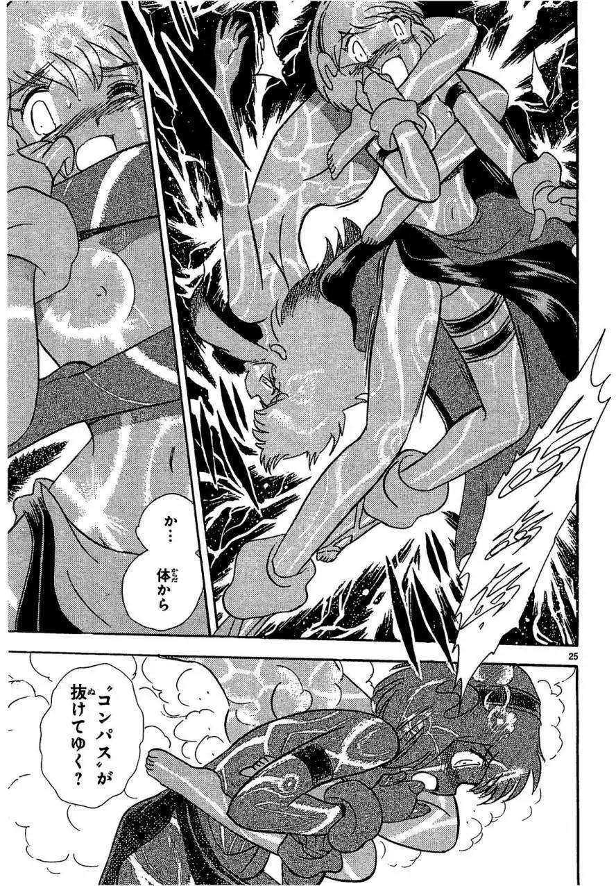 《机械女神传说》第08卷日文 第32页