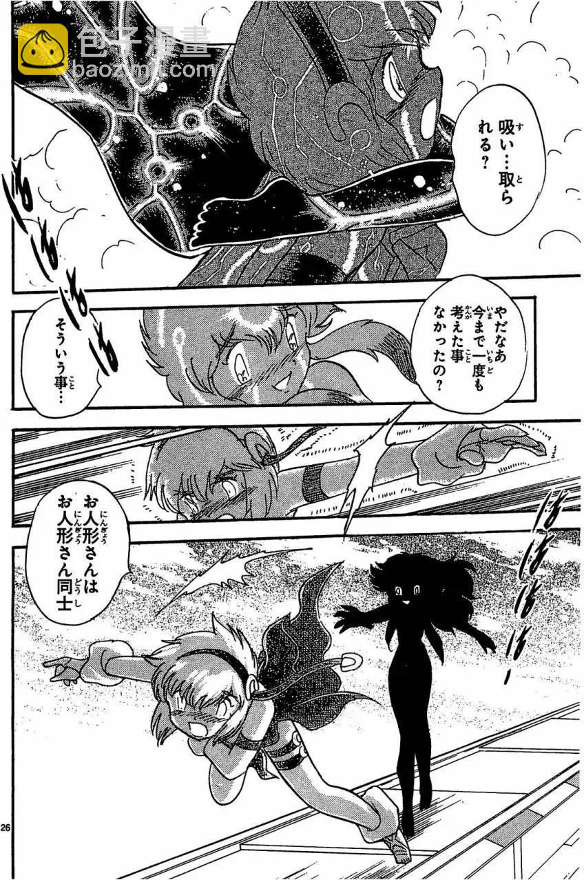 《机械女神传说》第08卷日文 第33页