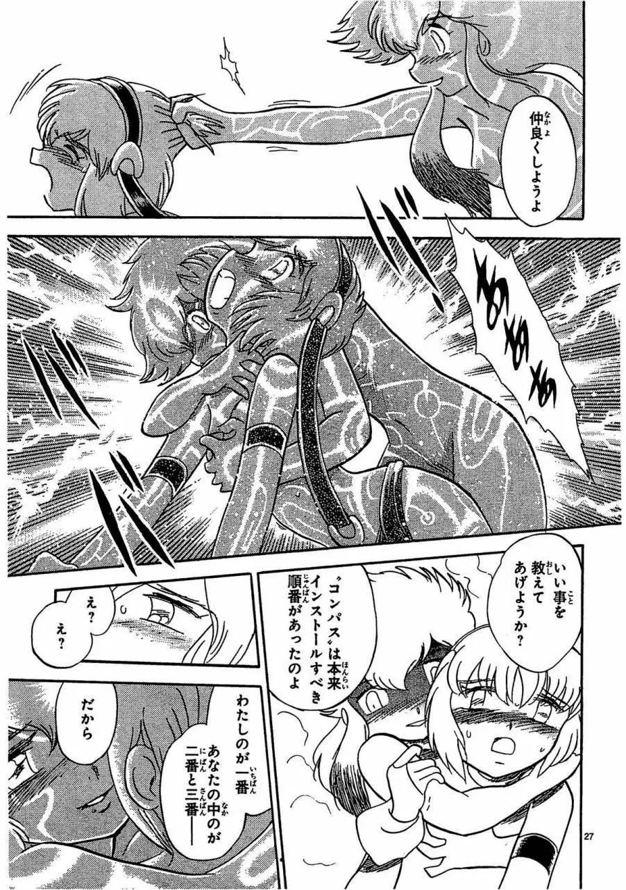 《机械女神传说》第08卷日文 第34页