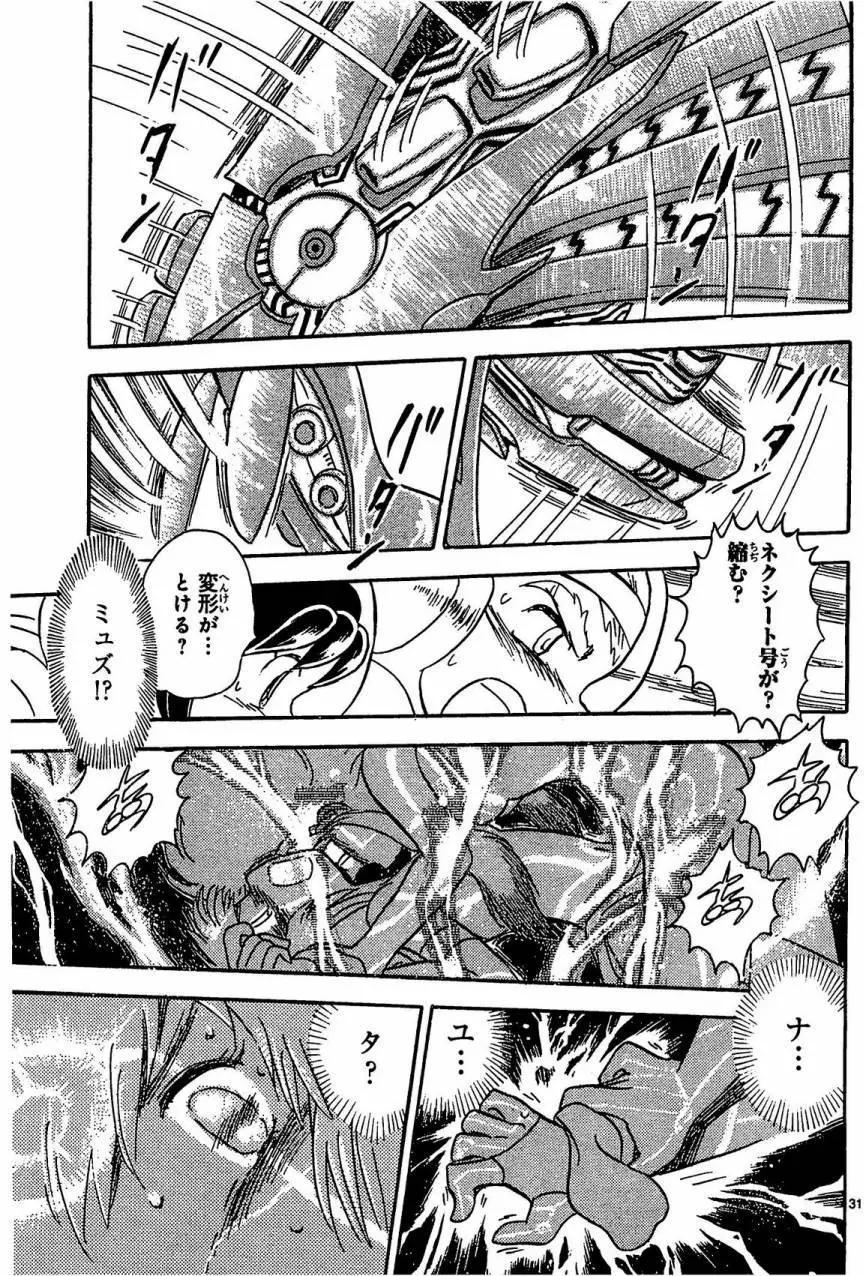 《机械女神传说》第08卷日文 第38页