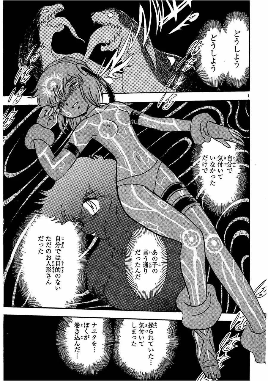 《机械女神传说》第08卷日文 第42页