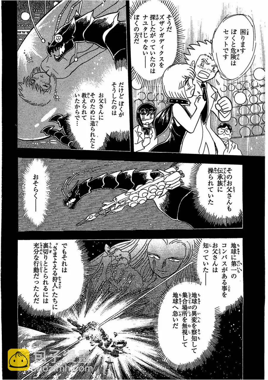 《机械女神传说》第08卷日文 第43页