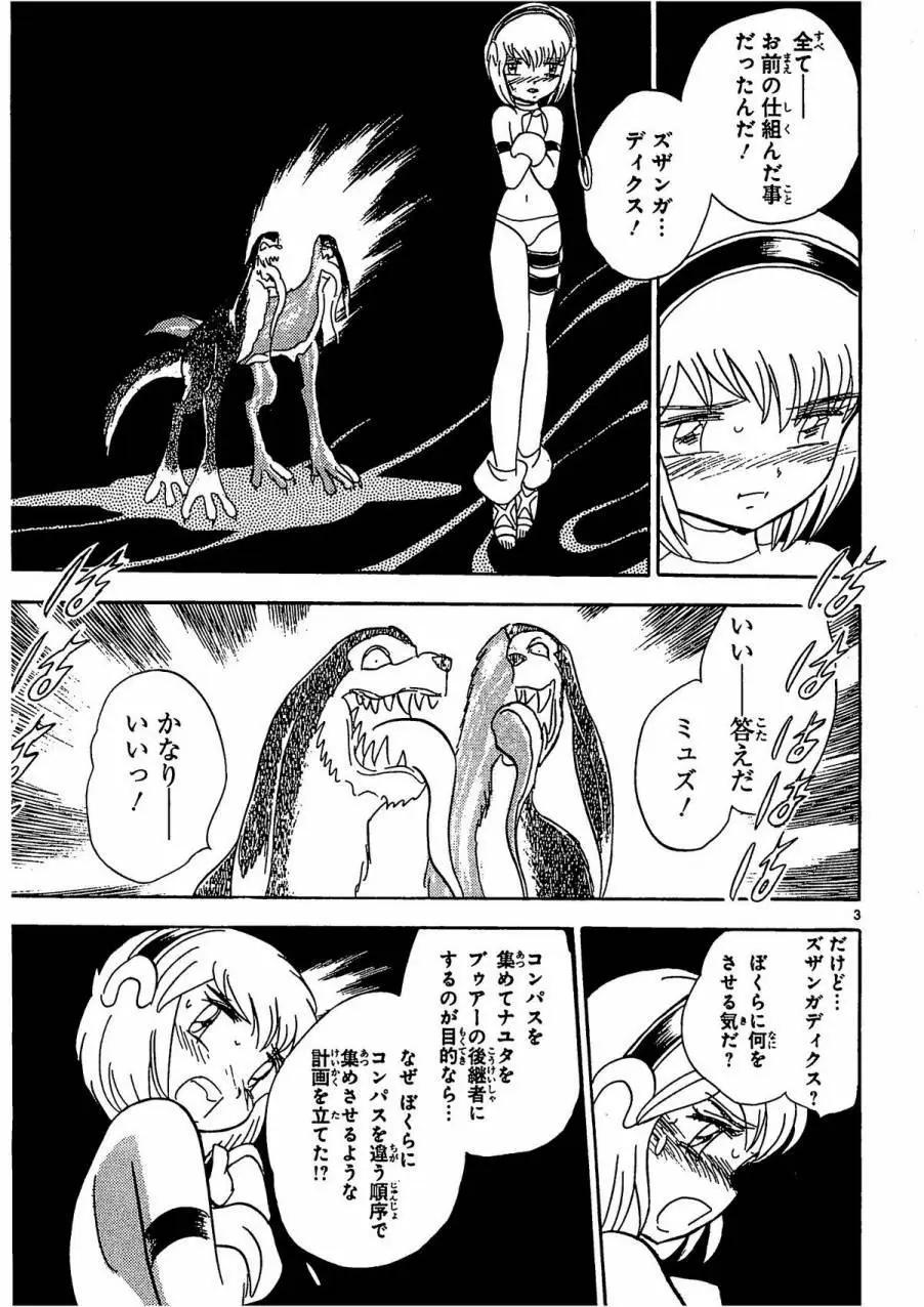 《机械女神传说》第08卷日文 第44页