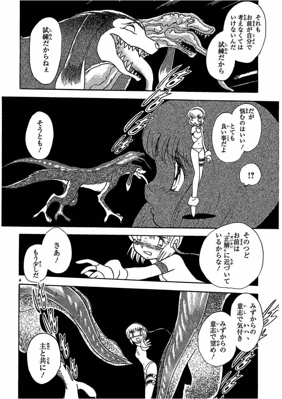 《机械女神传说》第08卷日文 第45页
