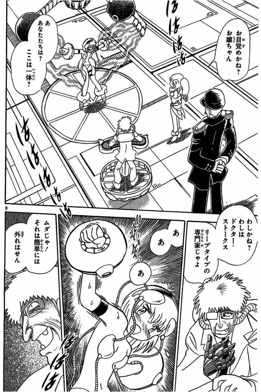 《机械女神传说》第08卷日文 第49页