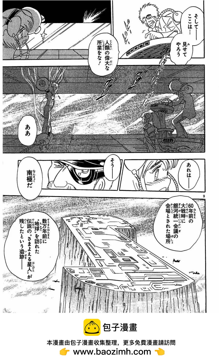 《机械女神传说》第08卷日文 第50页