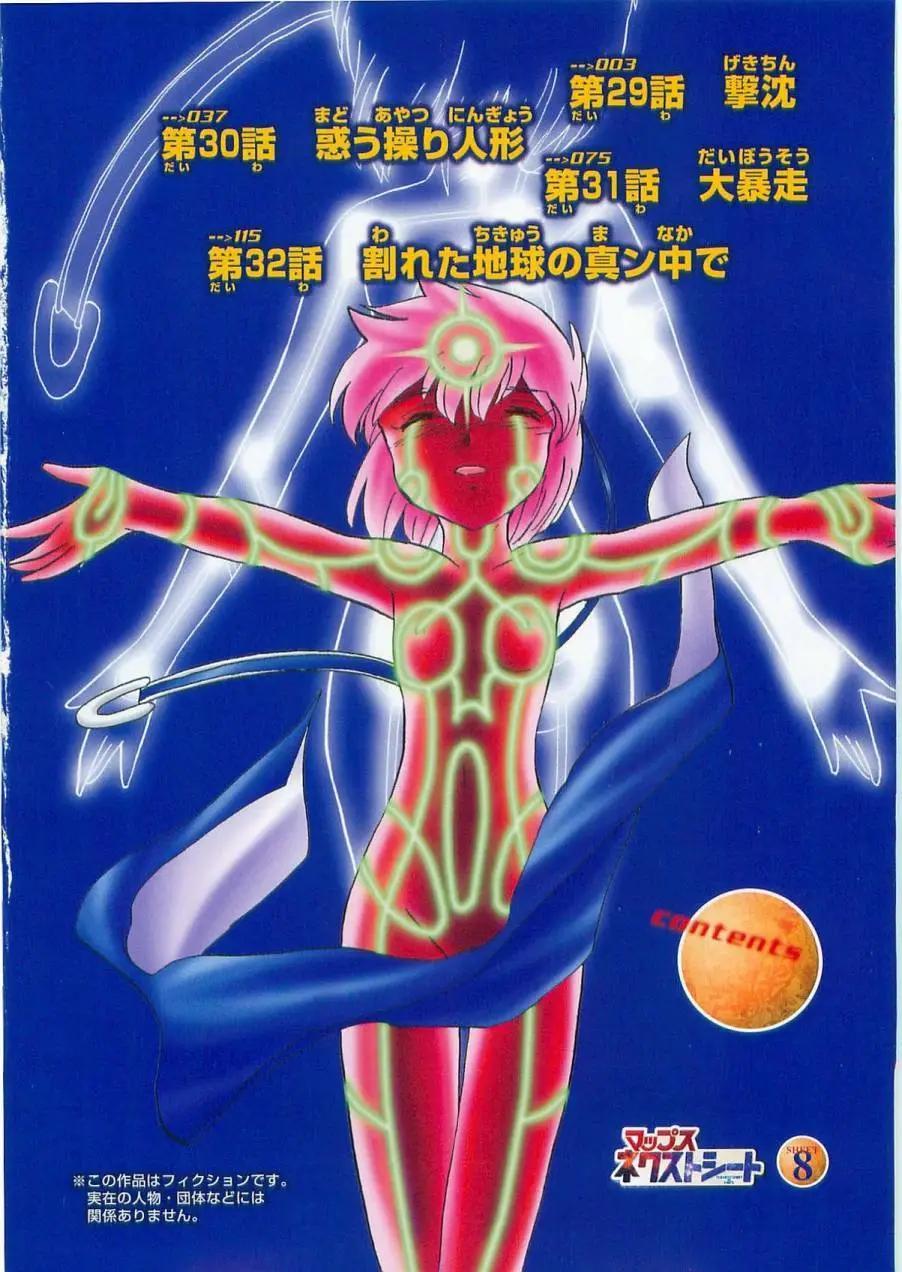 《机械女神传说》第08卷日文 第7页