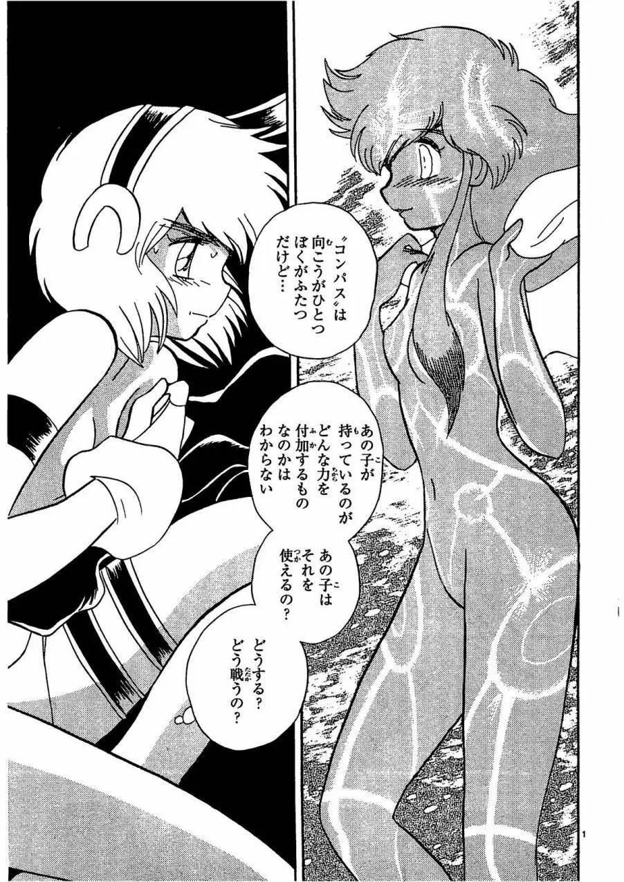 《机械女神传说》第08卷日文 第8页