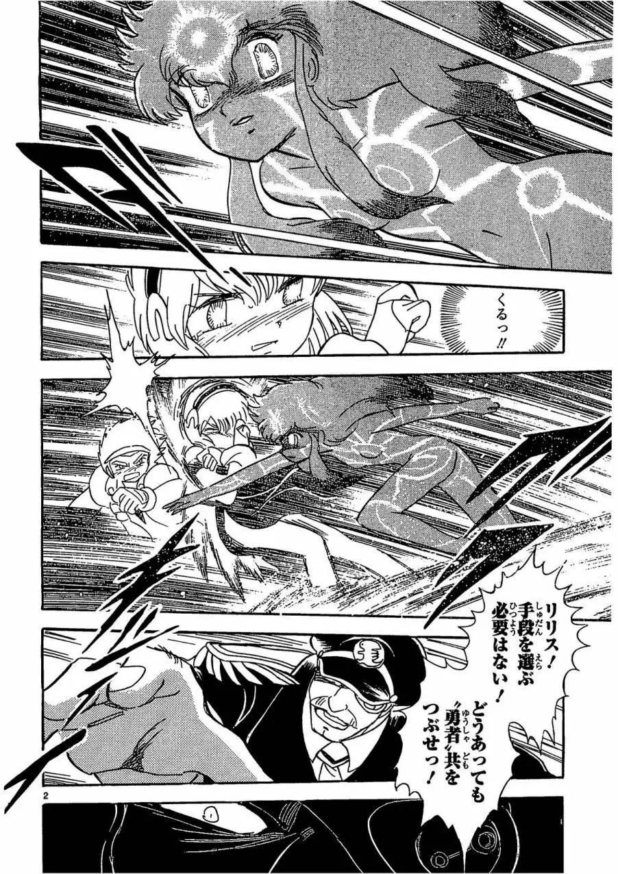 《机械女神传说》第08卷日文 第9页