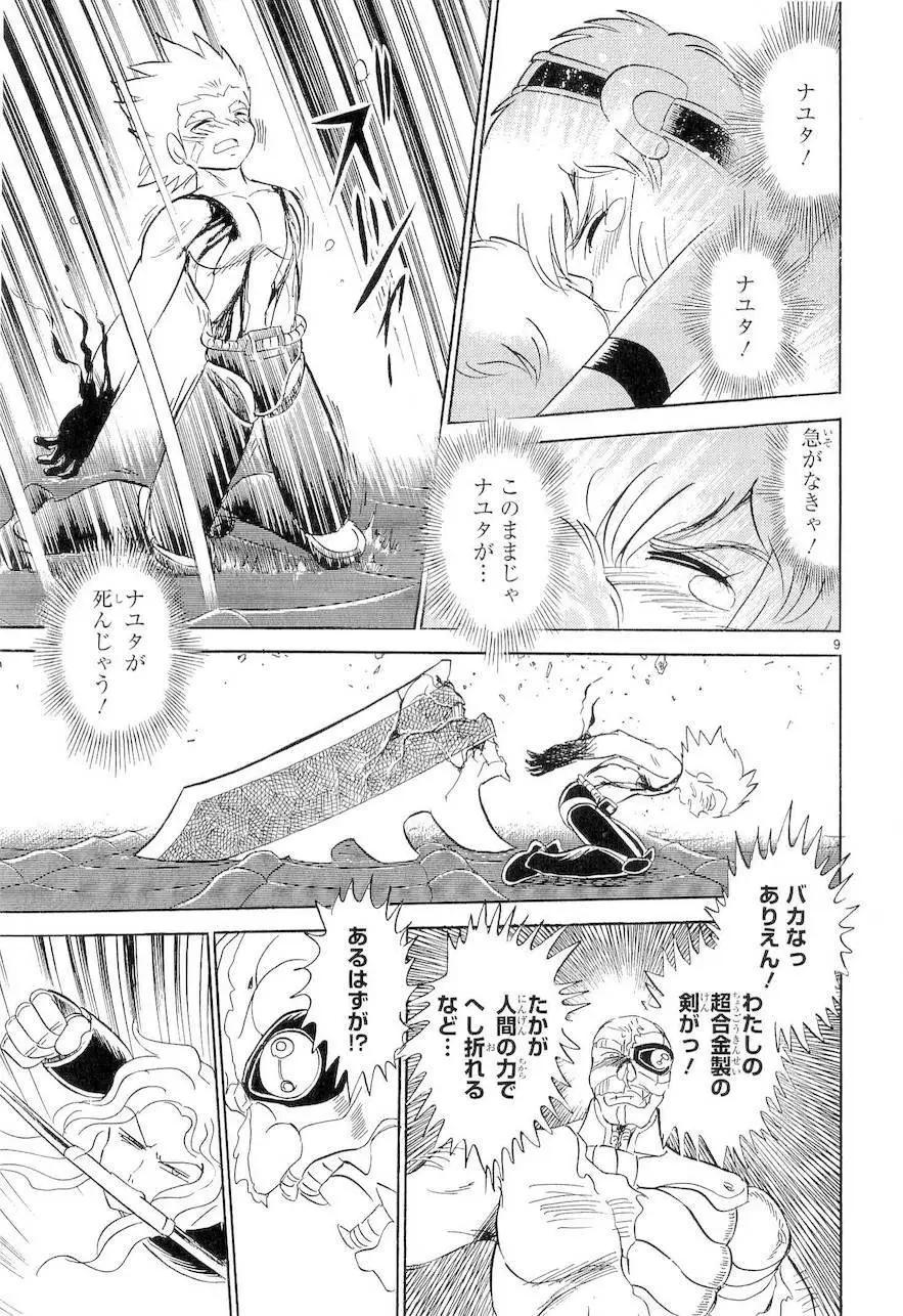 《机械女神传说》第09卷日文 第14页