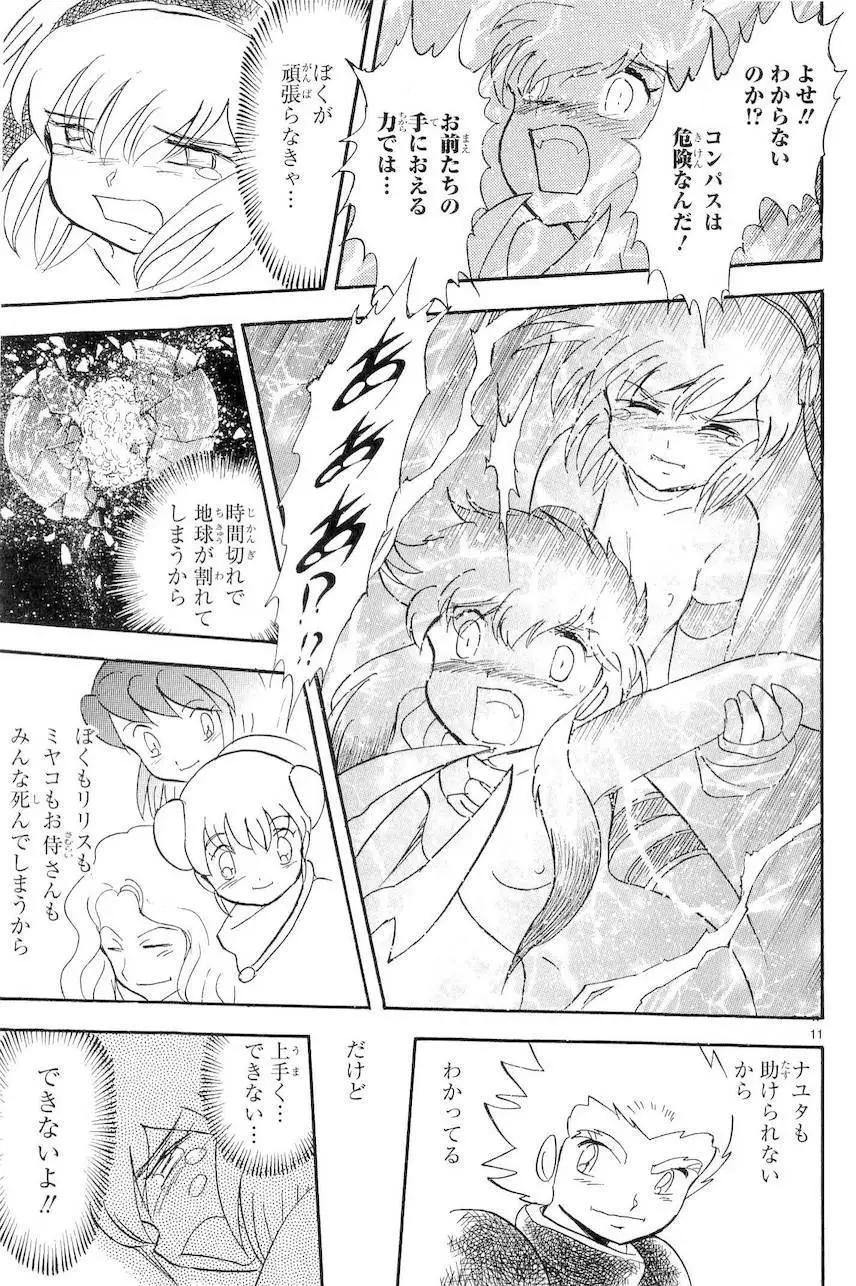 《机械女神传说》第09卷日文 第16页