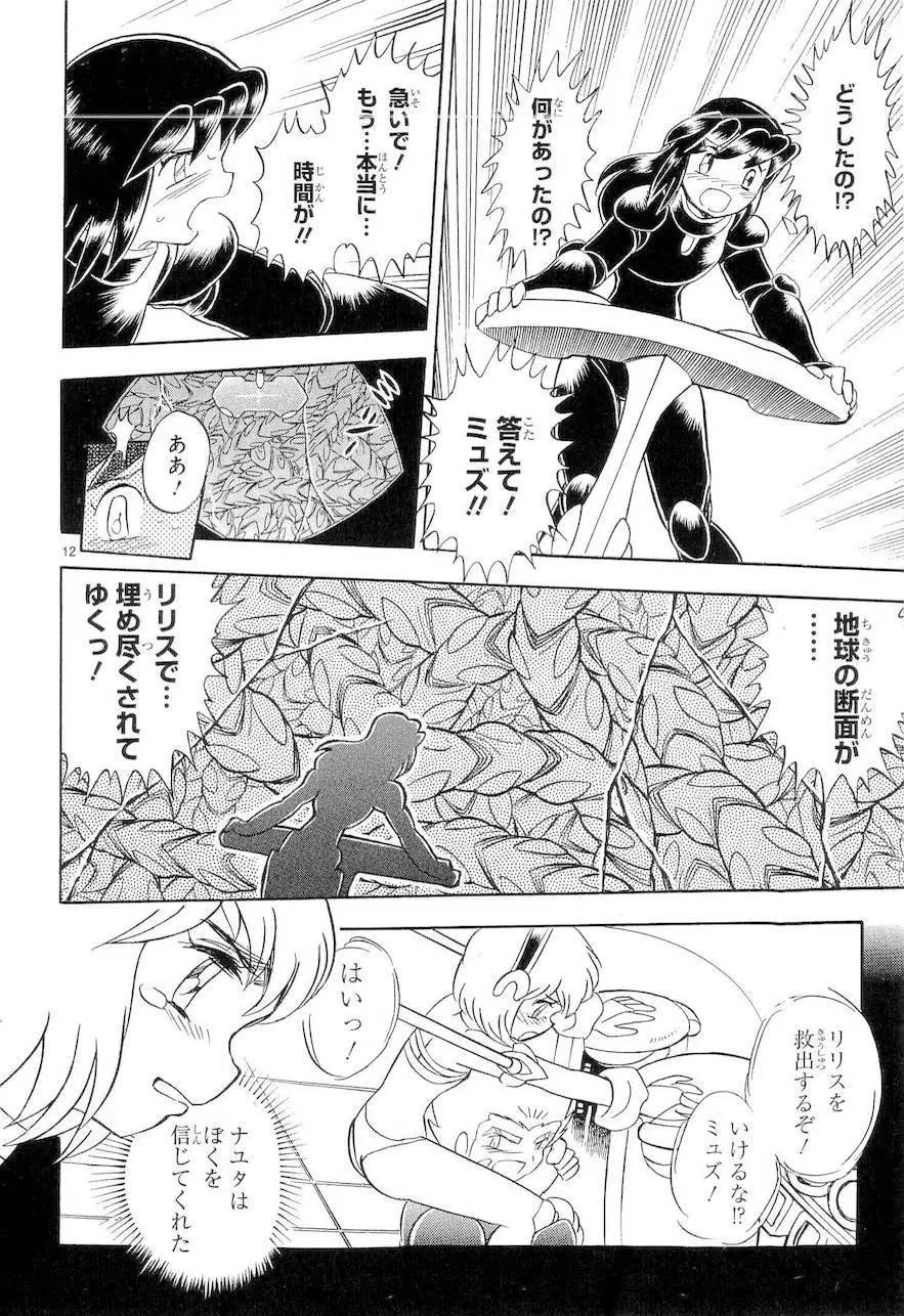 《机械女神传说》第09卷日文 第17页