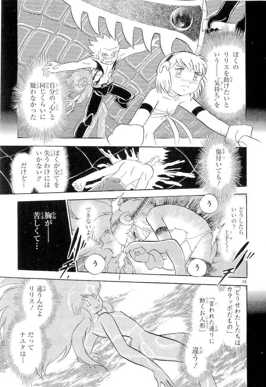 《机械女神传说》第09卷日文 第18页