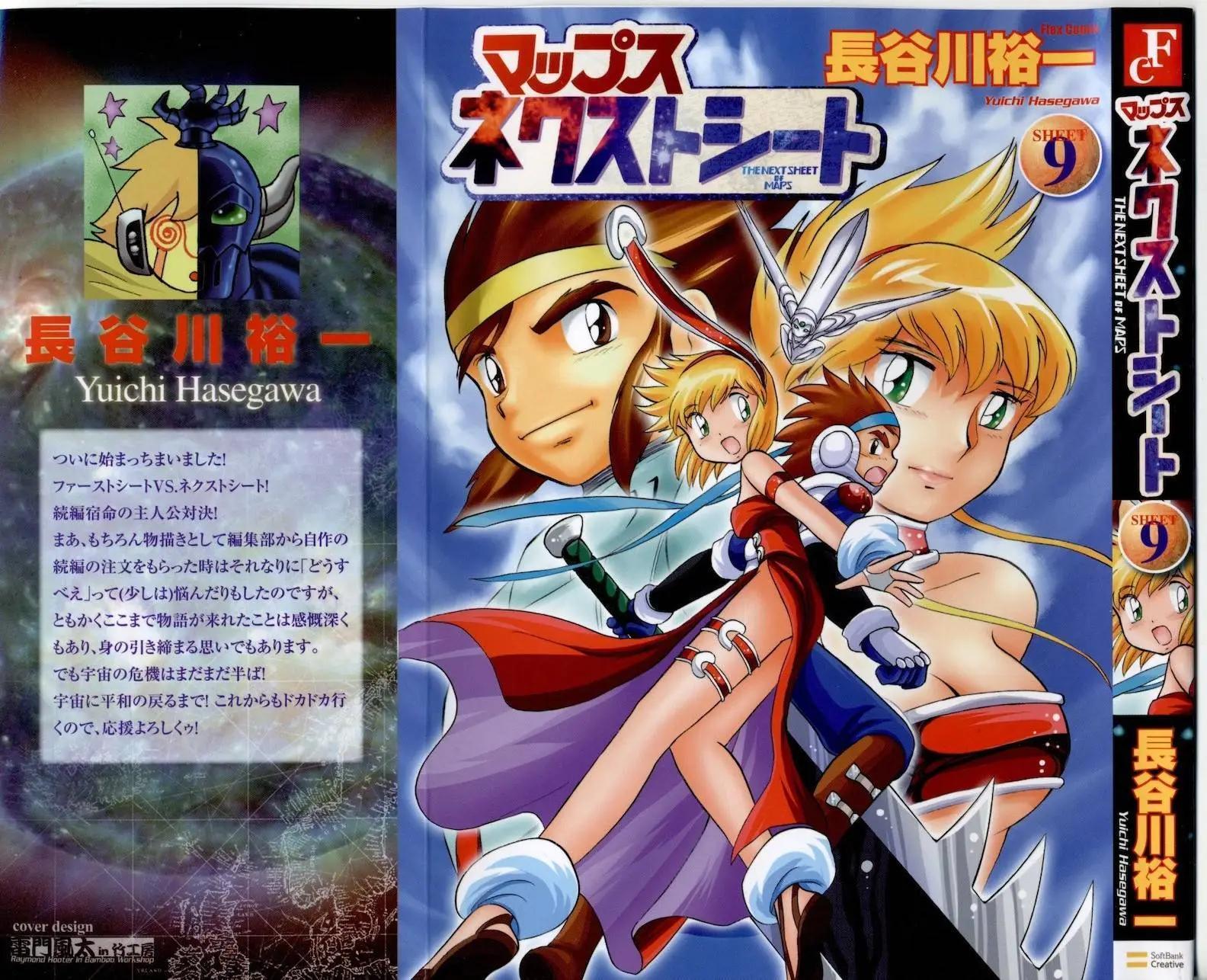 《机械女神传说》第09卷日文 第1页
