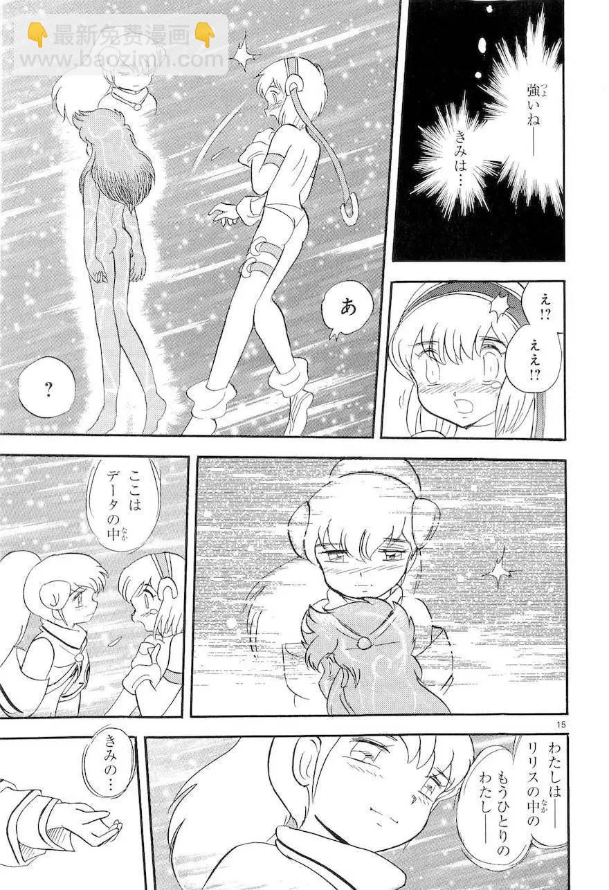 《机械女神传说》第09卷日文 第20页