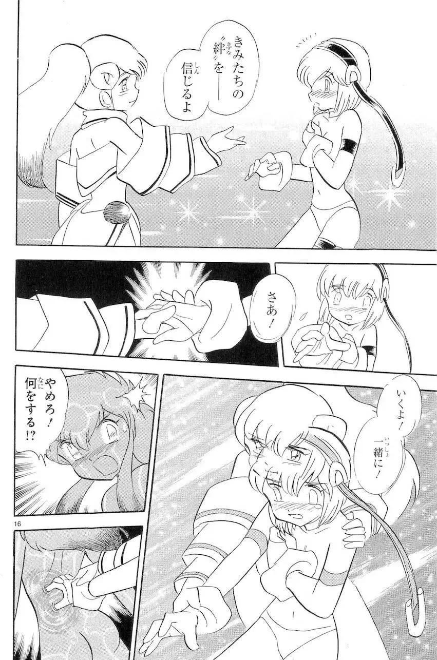 《机械女神传说》第09卷日文 第21页