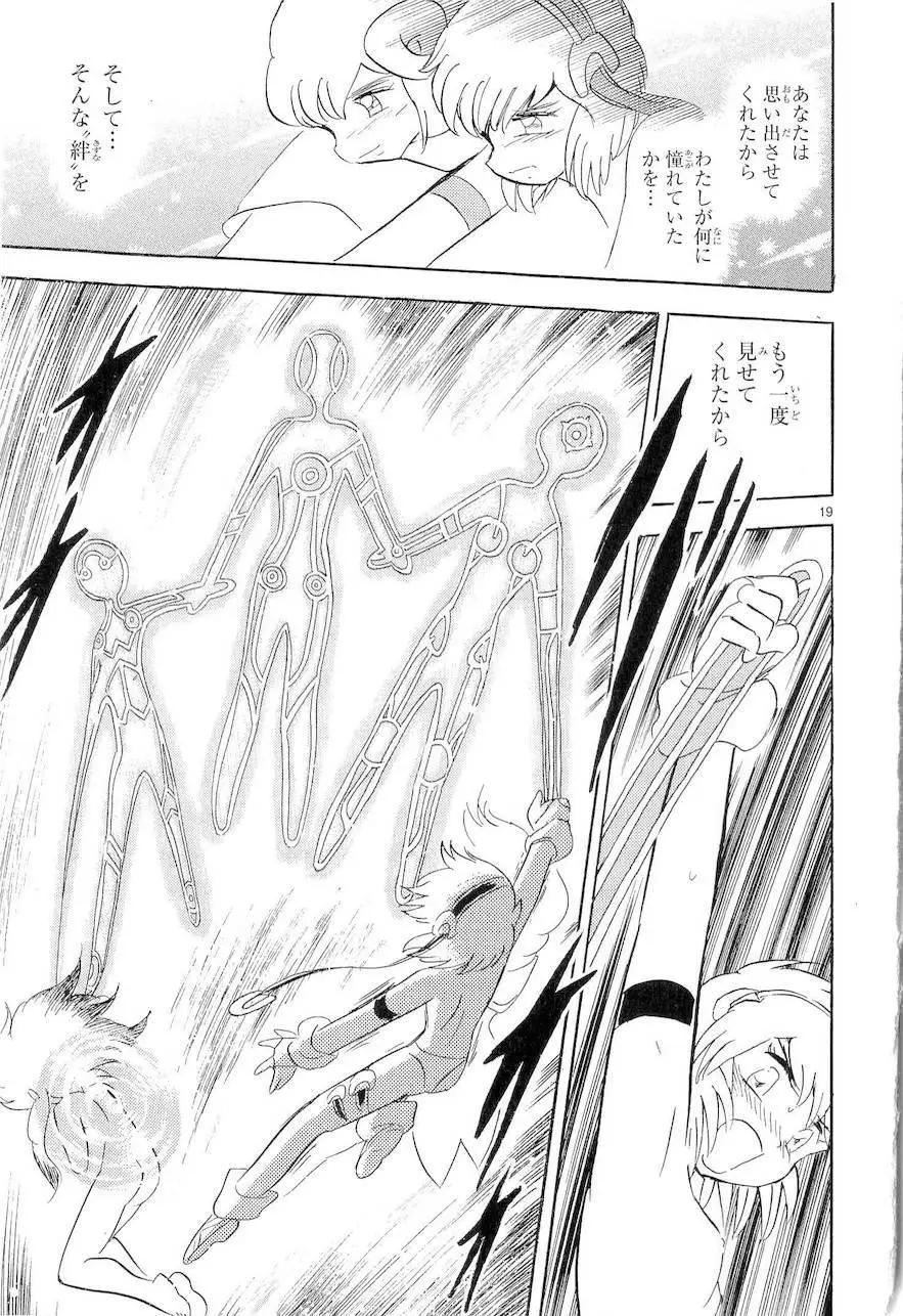 《机械女神传说》第09卷日文 第24页