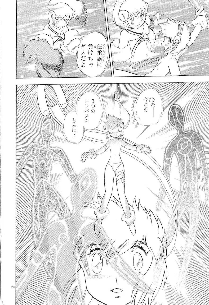 《机械女神传说》第09卷日文 第25页