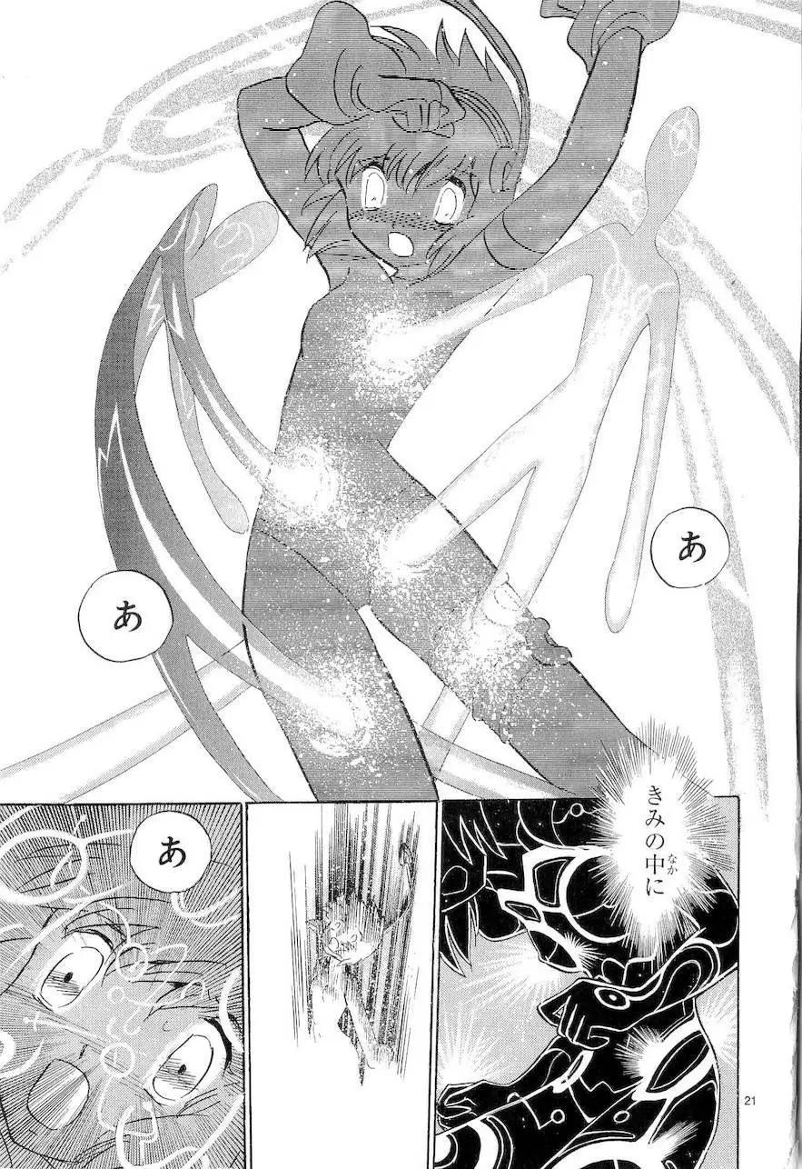 《机械女神传说》第09卷日文 第26页