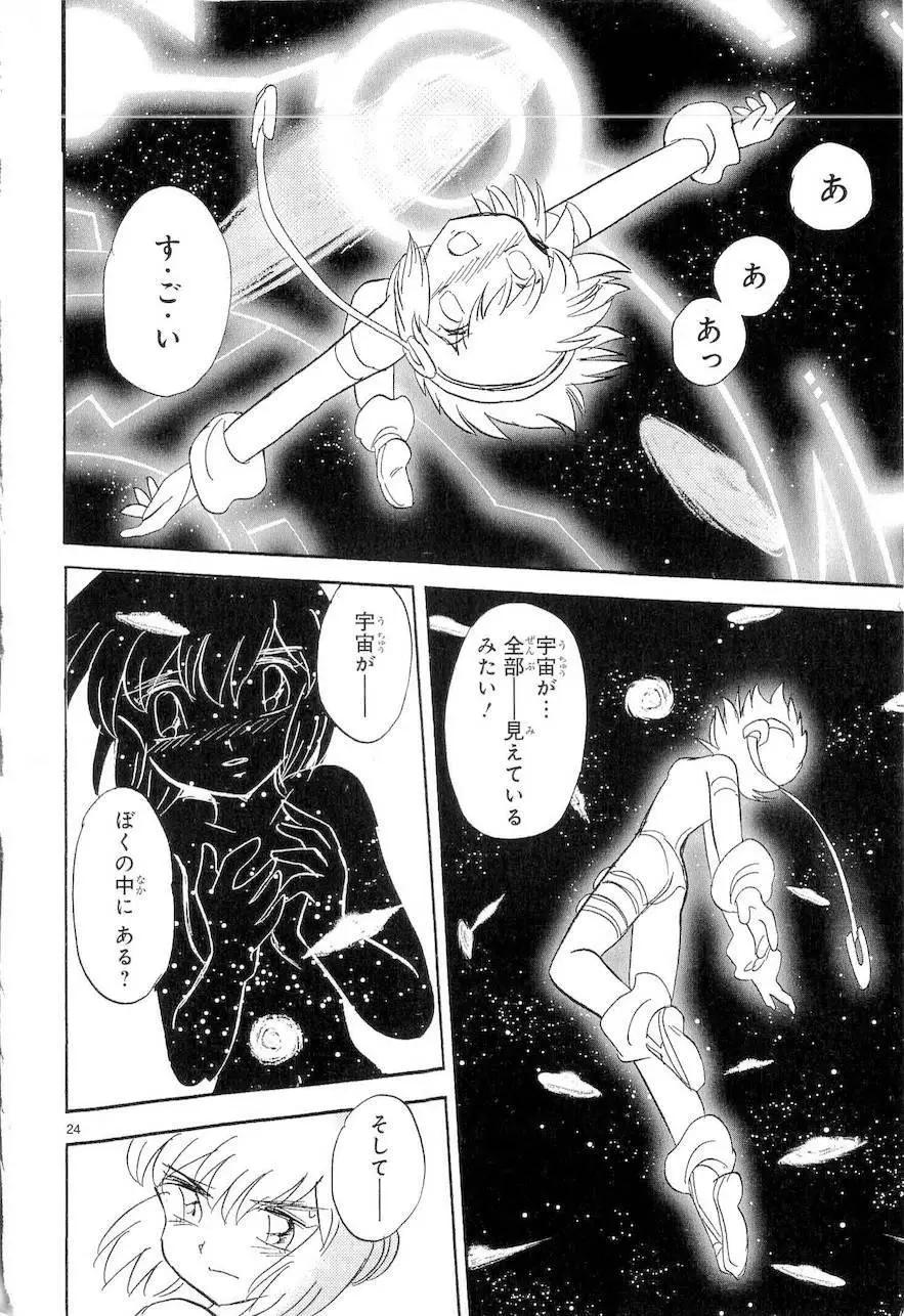 《机械女神传说》第09卷日文 第29页