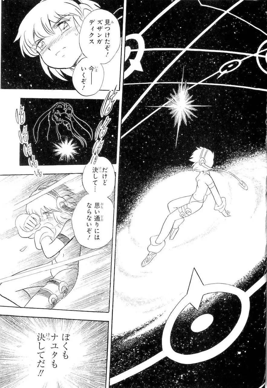 《机械女神传说》第09卷日文 第30页