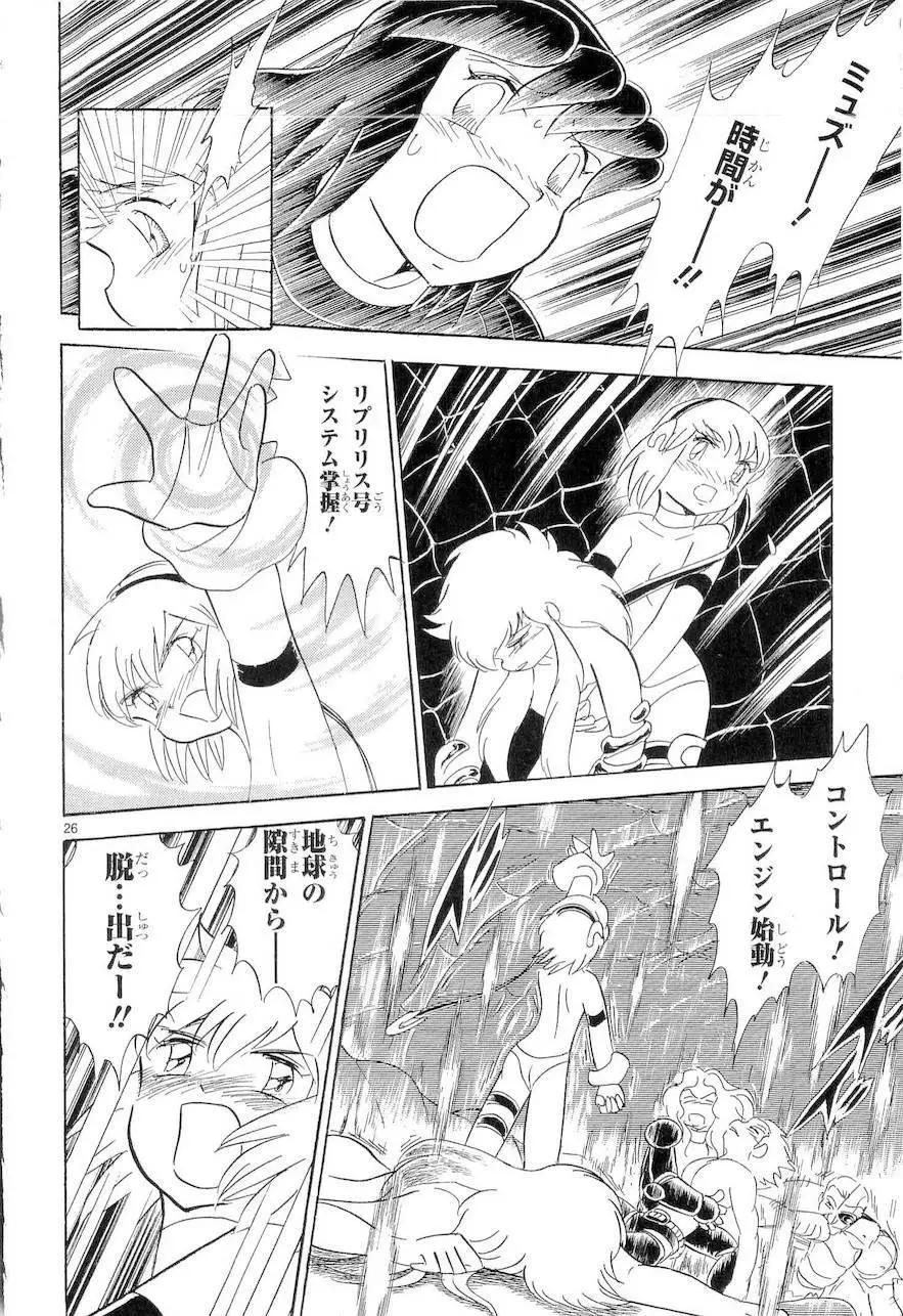 《机械女神传说》第09卷日文 第31页