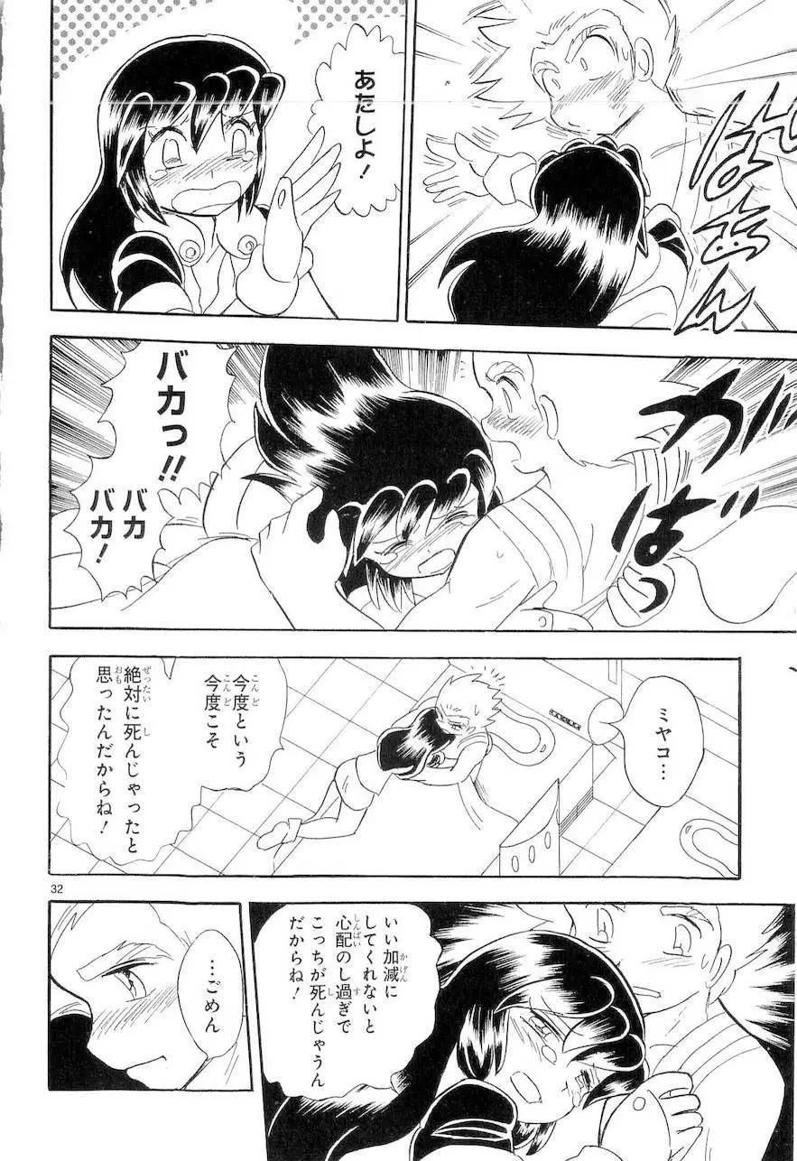 《机械女神传说》第09卷日文 第37页