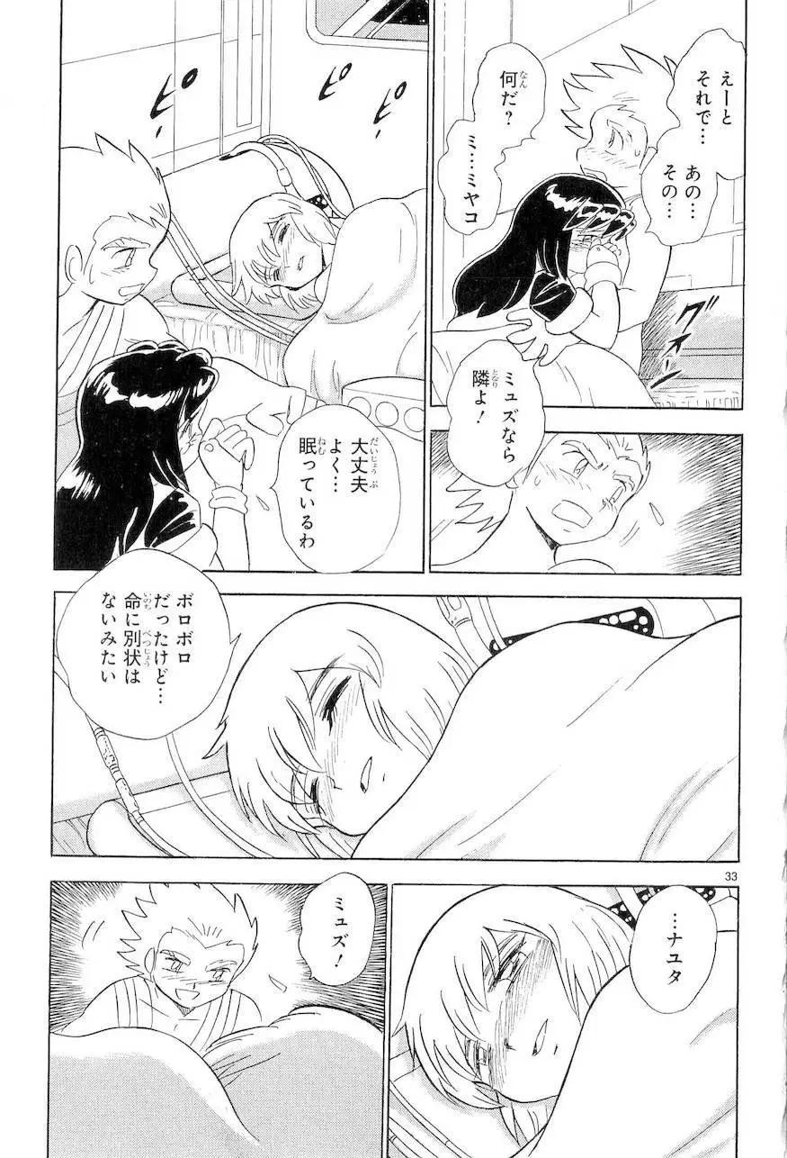 《机械女神传说》第09卷日文 第38页