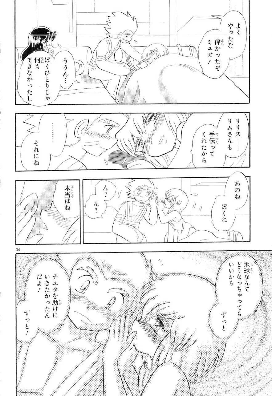 《机械女神传说》第09卷日文 第39页