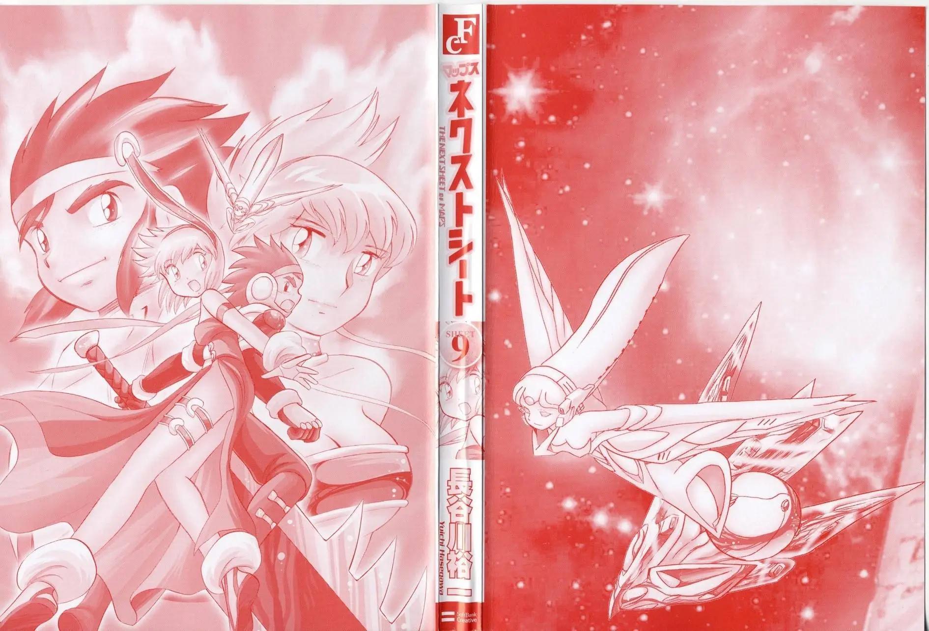 《机械女神传说》第09卷日文 第3页