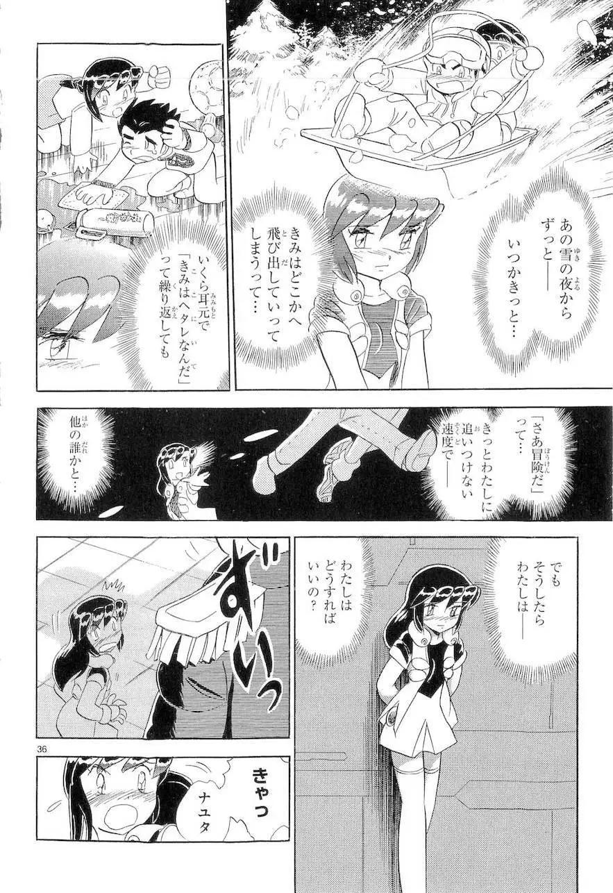 《机械女神传说》第09卷日文 第41页