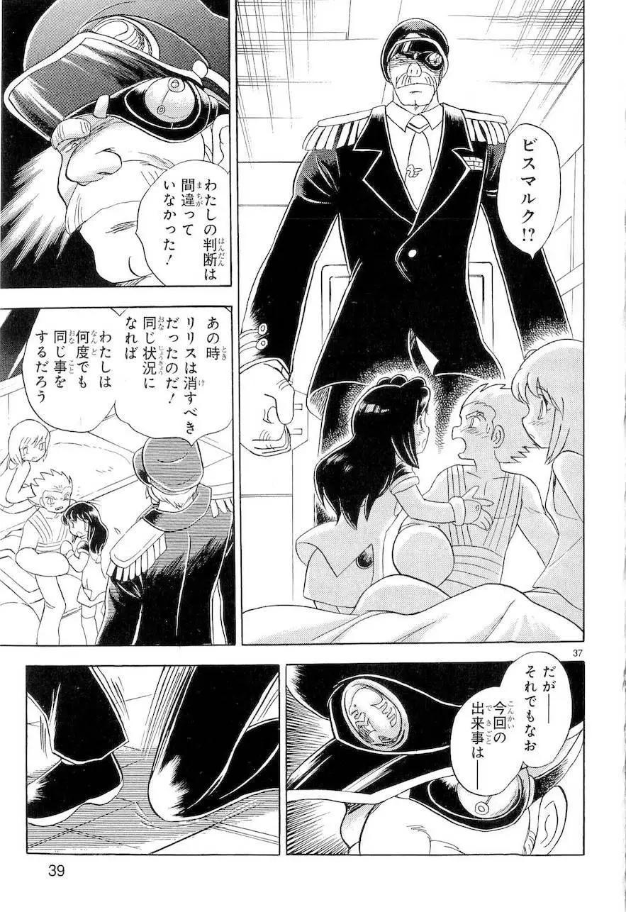 《机械女神传说》第09卷日文 第42页