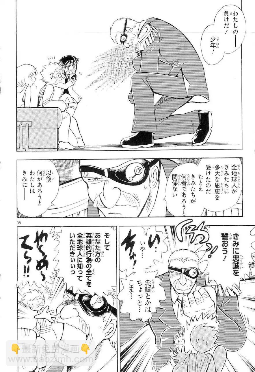《机械女神传说》第09卷日文 第43页