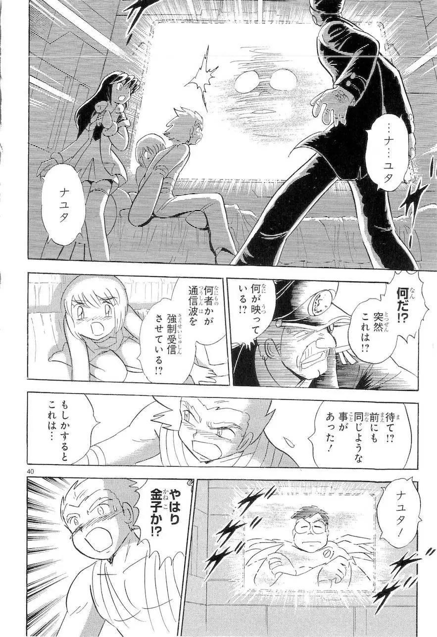 《机械女神传说》第09卷日文 第45页
