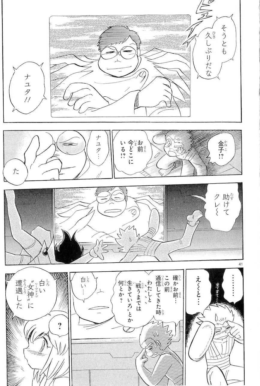 《机械女神传说》第09卷日文 第46页