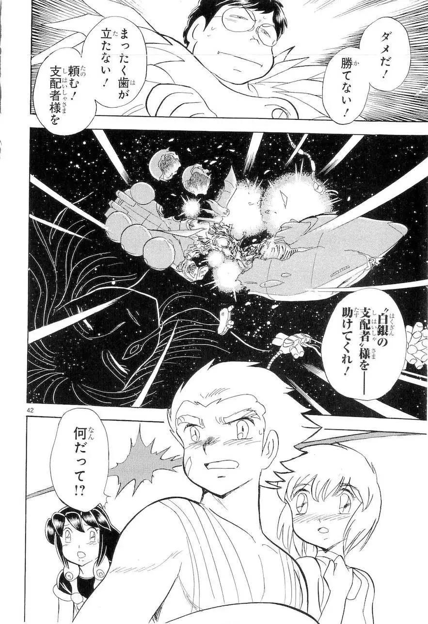 《机械女神传说》第09卷日文 第47页