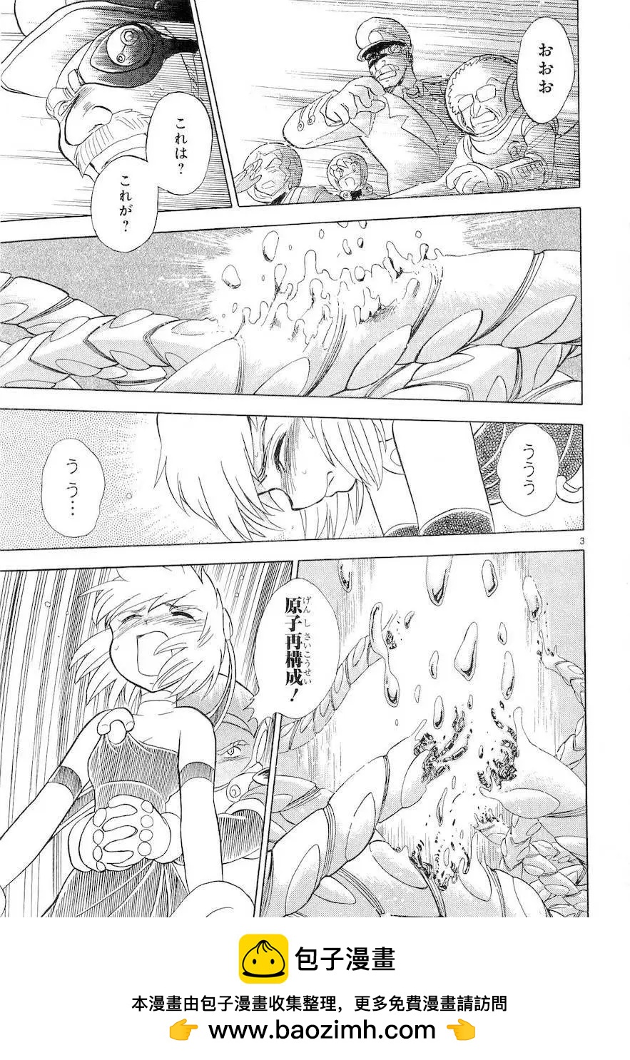 《机械女神传说》第09卷日文 第50页