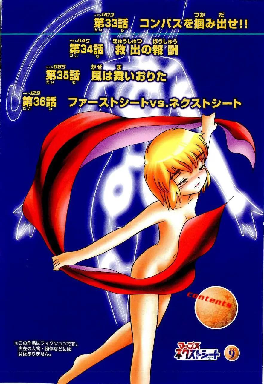 《机械女神传说》第09卷日文 第5页