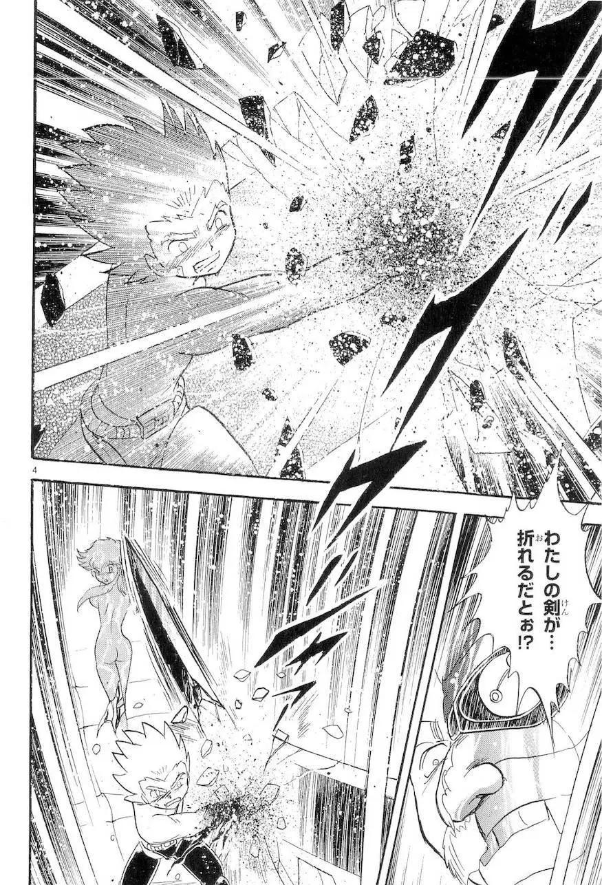 《机械女神传说》第09卷日文 第9页