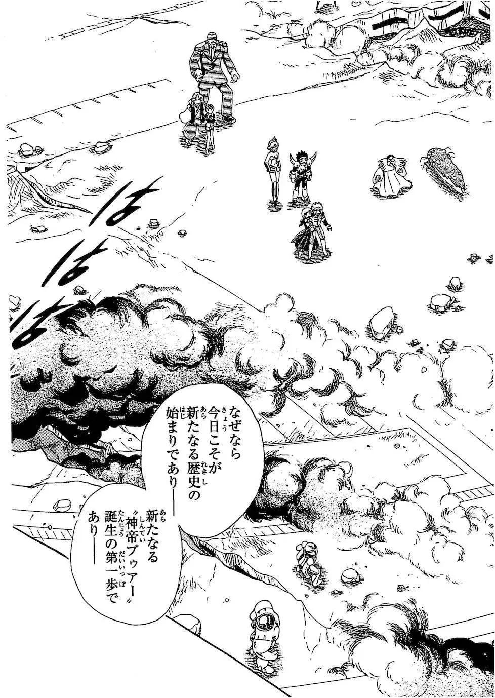 《机械女神传说》第10卷日文 第11页