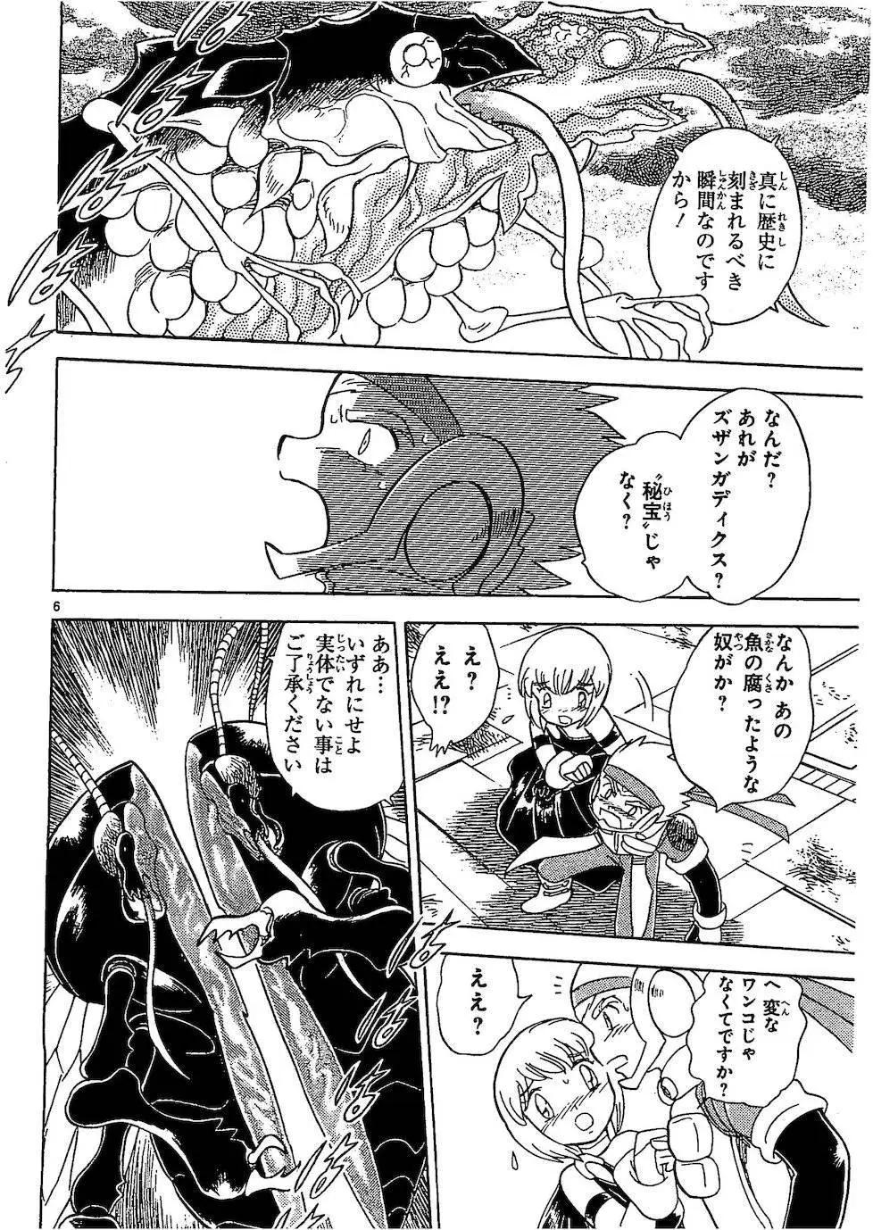 《机械女神传说》第10卷日文 第12页