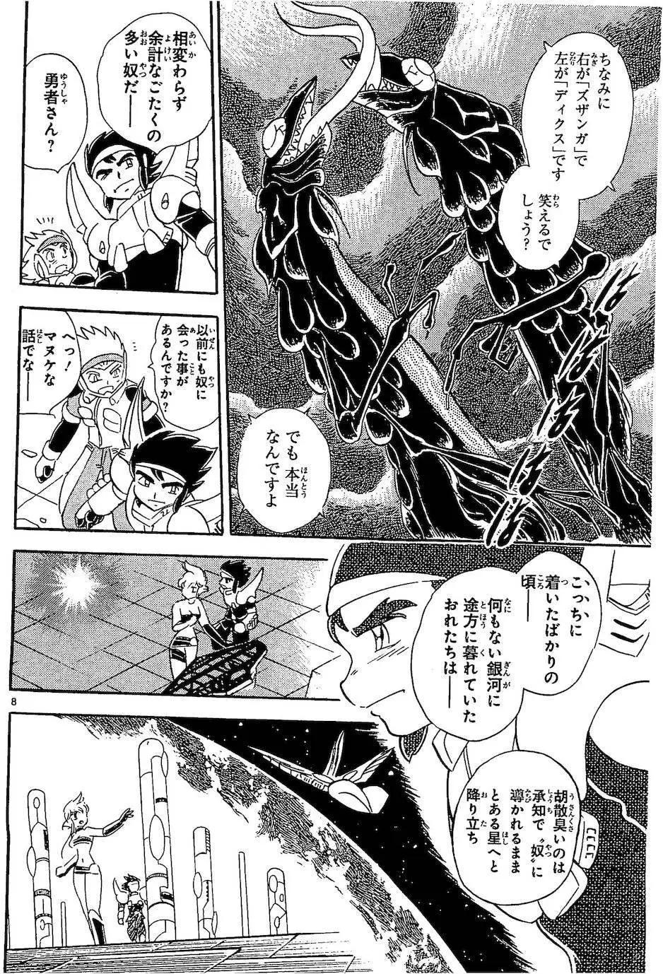 《机械女神传说》第10卷日文 第14页