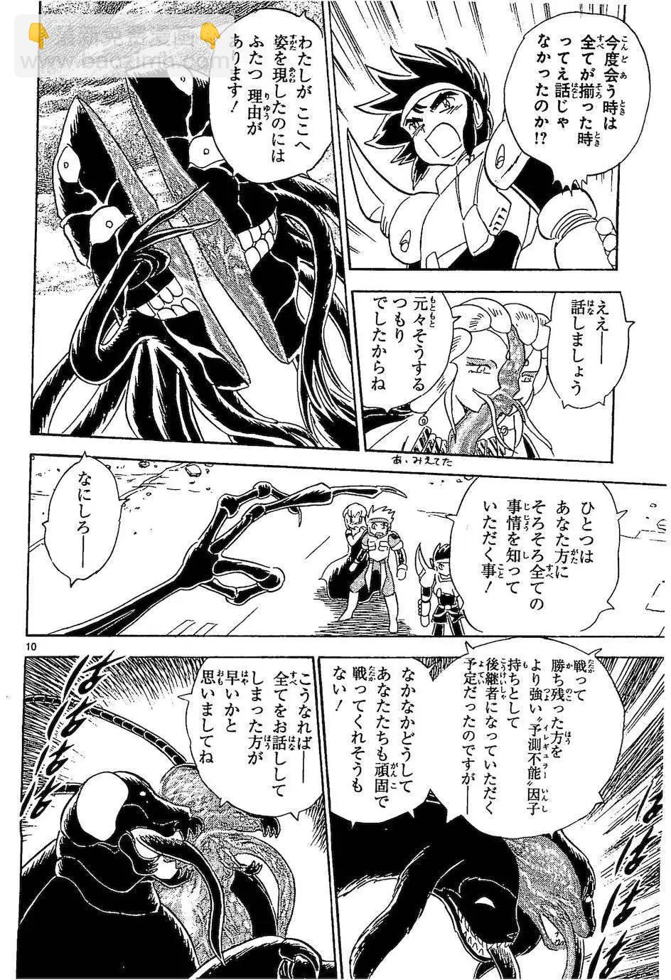 《机械女神传说》第10卷日文 第16页