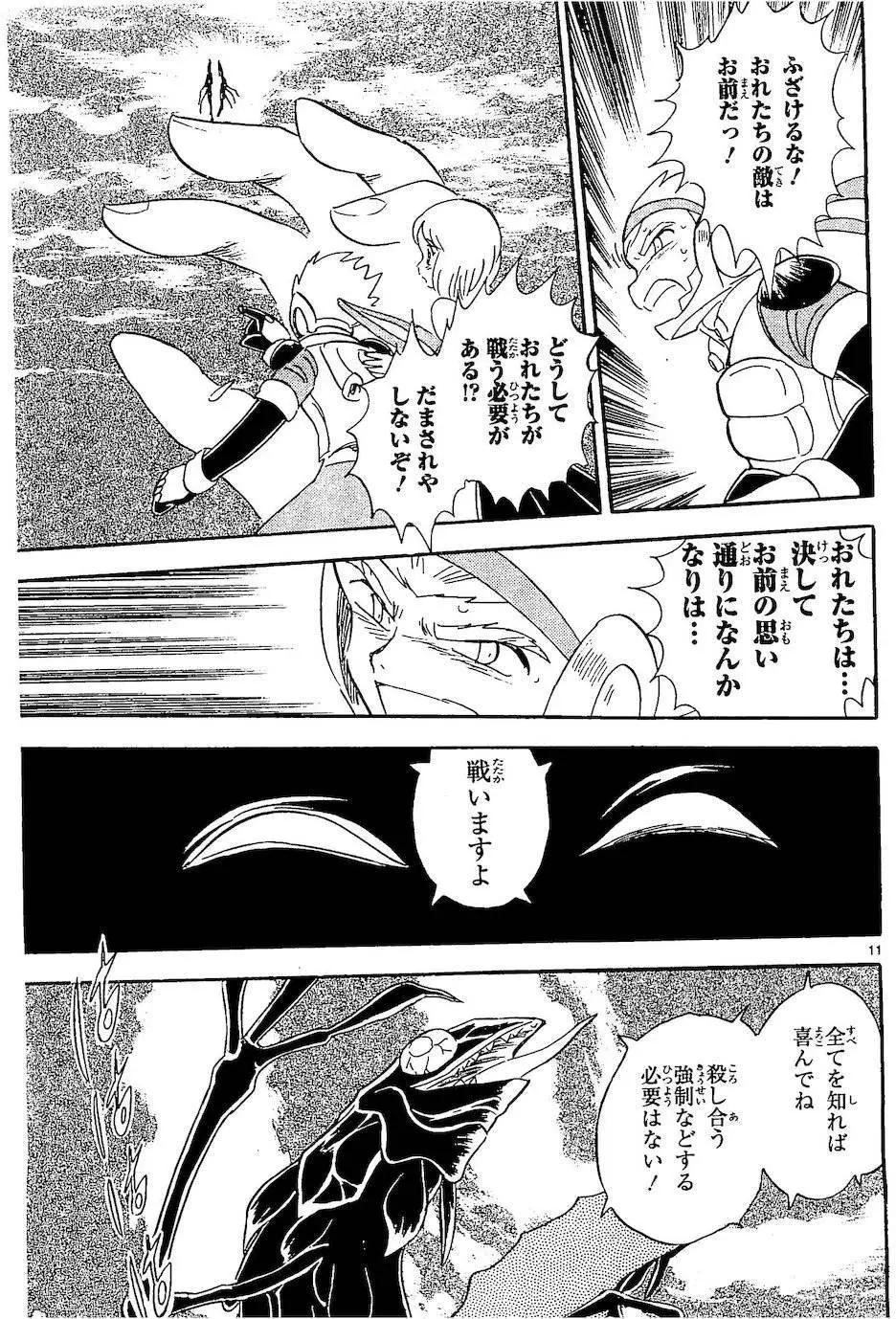 《机械女神传说》第10卷日文 第17页
