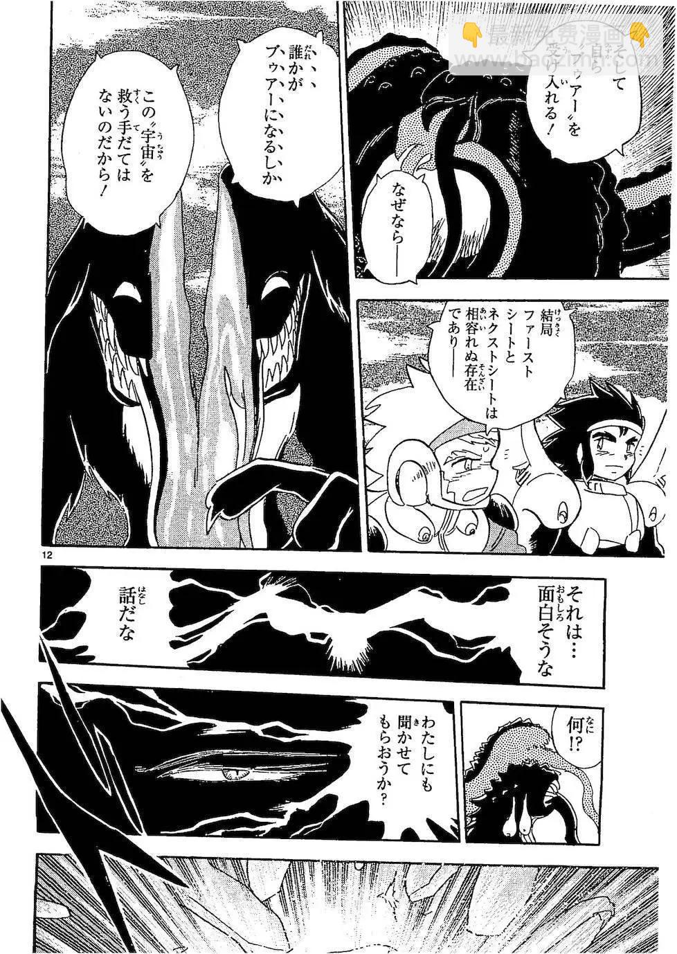 《机械女神传说》第10卷日文 第18页