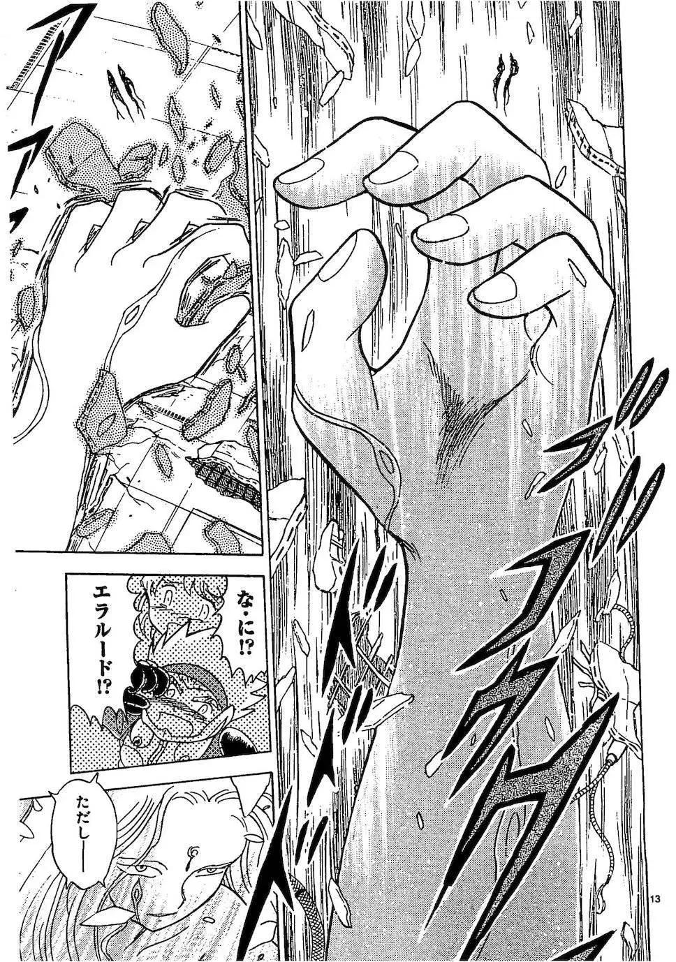 《机械女神传说》第10卷日文 第19页