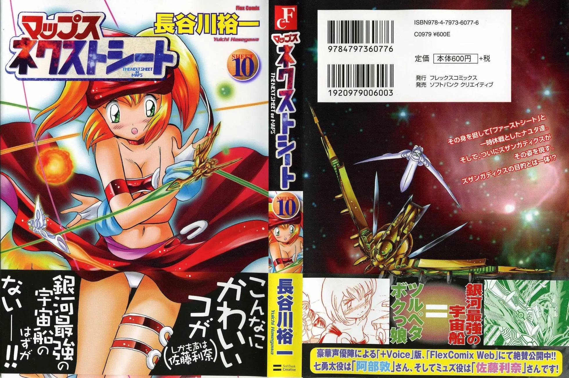 《机械女神传说》第10卷日文 第1页